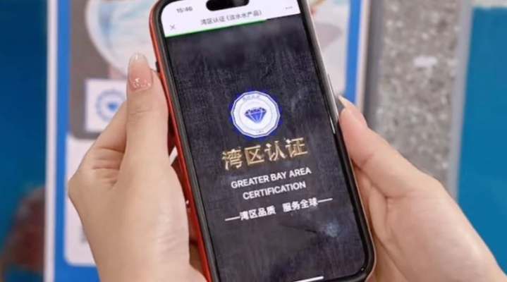 案例四：“湾区认证”推动三地质量认证规则衔接