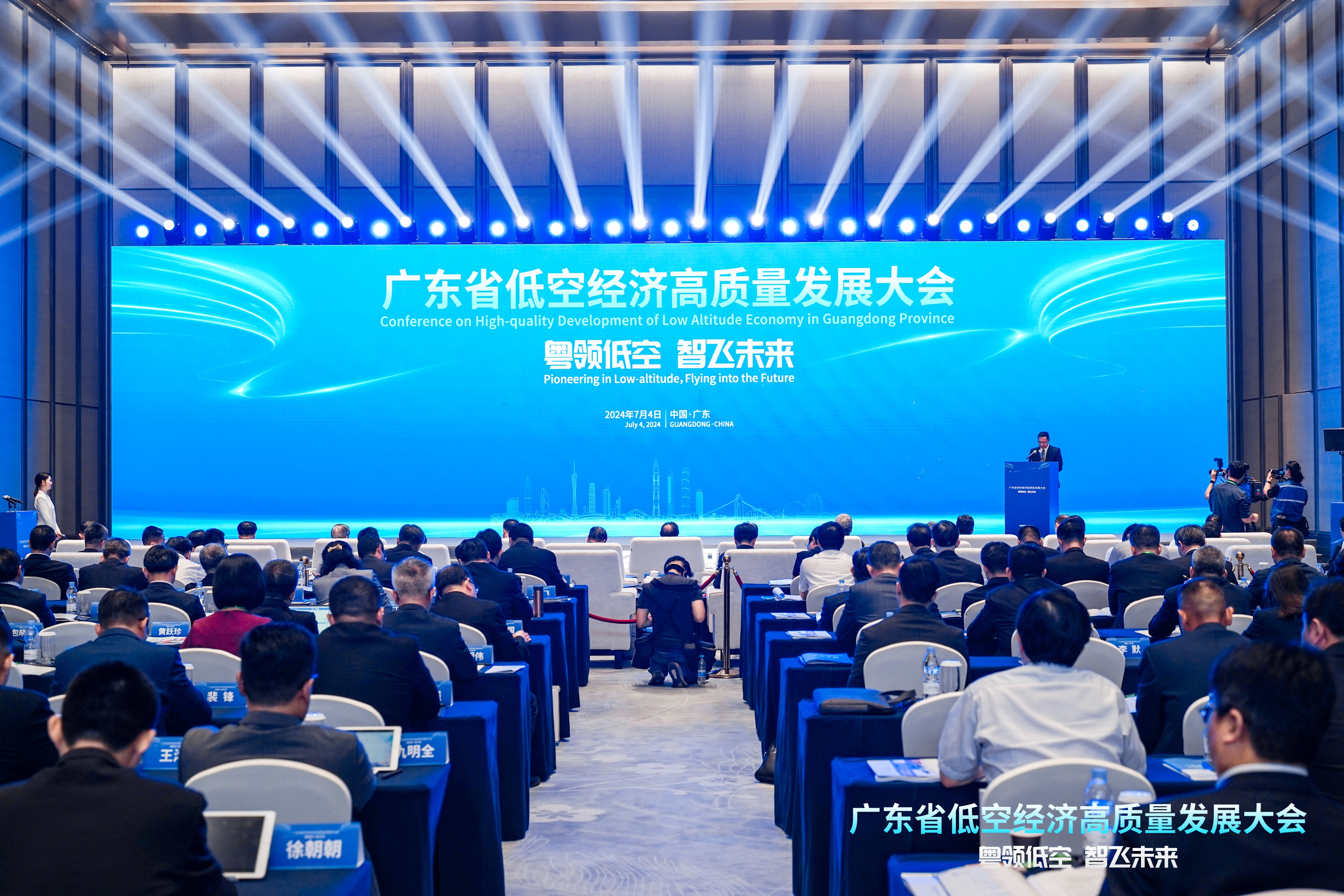 广东省低空经济高质量发展大会现场。