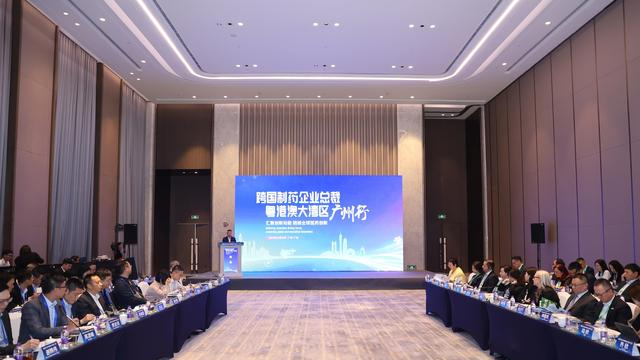 跨国药企湾区行：总裁们看好大湾区生物医药发展前景
