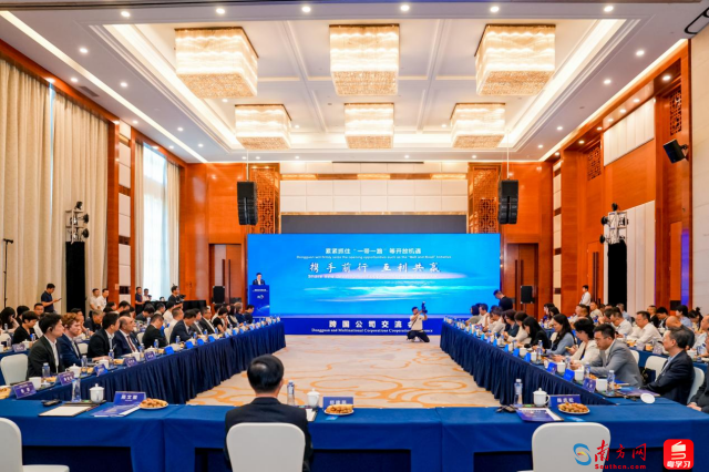 跨国公司交流会现场。