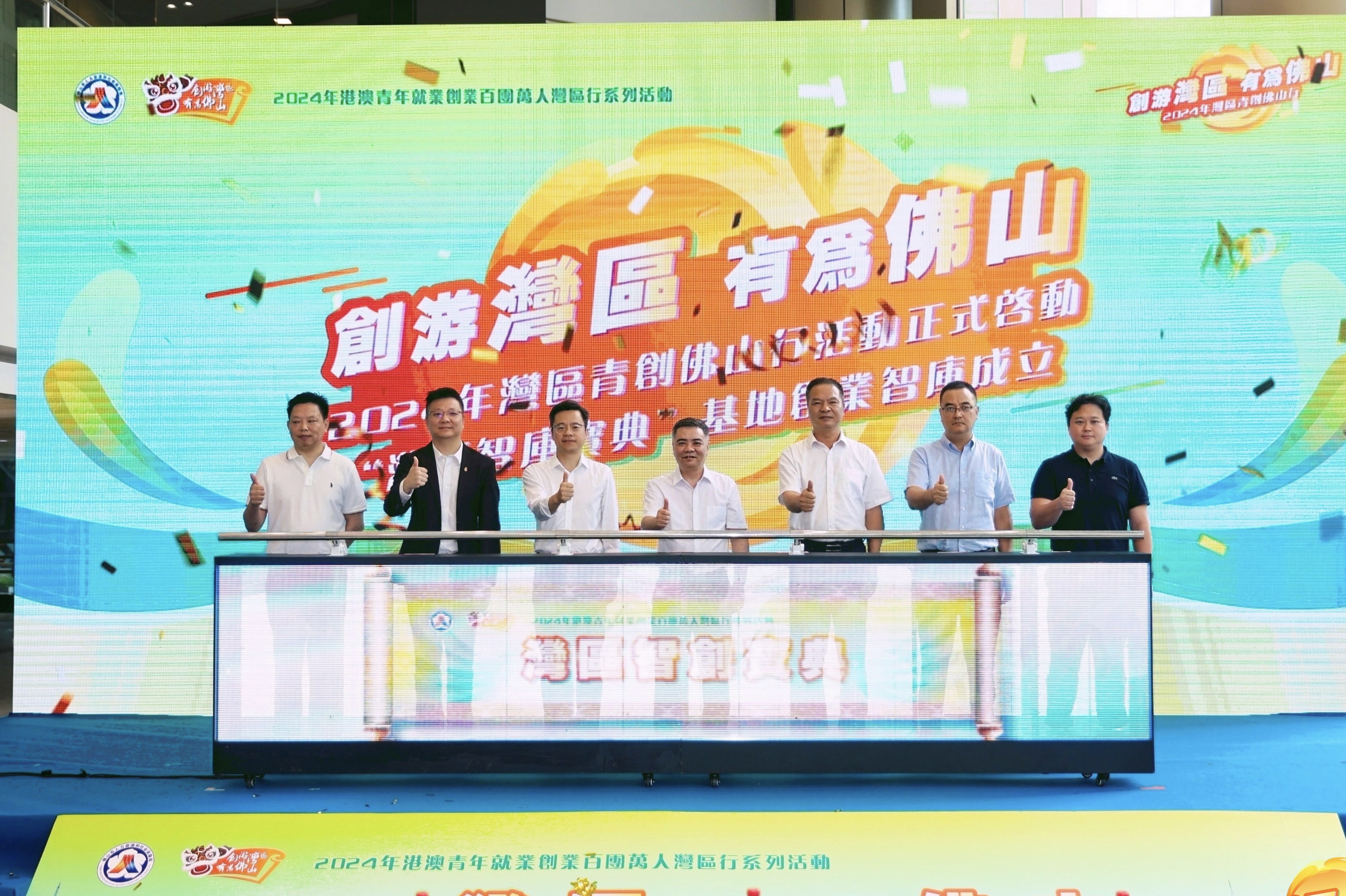 7月15日，“创游湾区 有为佛山”2024年湾区青创佛山行活动启动仪式在佛山港澳青年创业孵化基地举行。