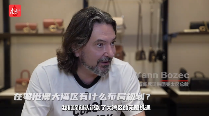 泰佩思琦集团亚太区总裁、蔻驰亚太区总裁兼首席执行官杨葆焱：“计划在粤港澳大湾区新开10家门店”（南