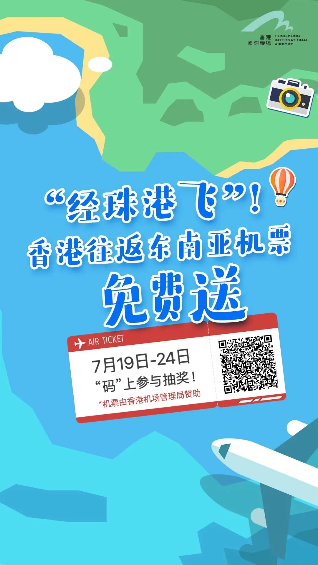 出国旅游，抽免费往返机票！