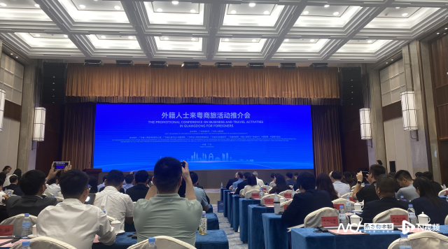 外籍人士来粤商旅活动推介会。