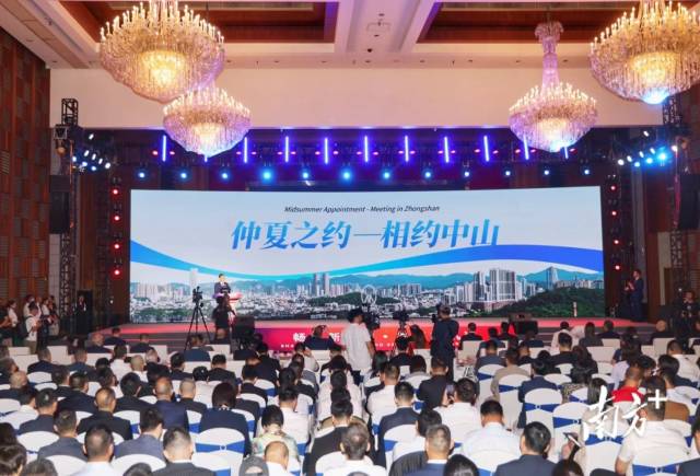 2024中山全球招商大会召开。 南方+ 叶志文 拍摄