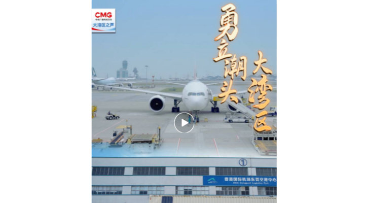 勇立潮头大湾区 | 莞港联动，“一站式”通关助力“湾区制造”直飞全球