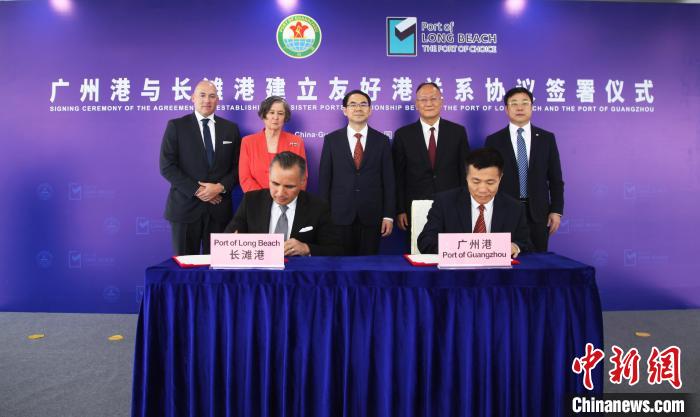 广州港与美国长滩港缔结友好港关系。广州市港务局 供图