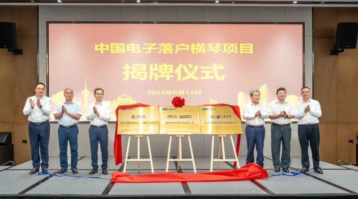 世界500强！这家央企在横琴正式落户