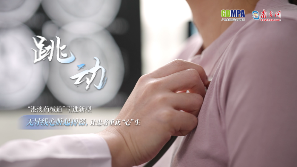 “港澳药械通”三载惠民生 药械品种扩至76种