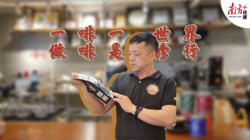 江门“啡二代”，把公司开遍大湾区