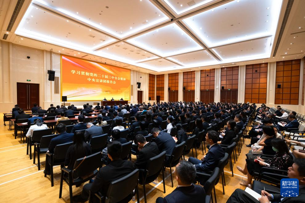 8月27日，学习贯彻党的二十届三中全会精神中央宣讲团在澳门特区为中央驻澳机构和中资企业宣讲。新华社记者 张金加 摄