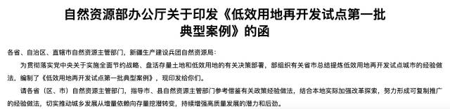 试点城市开展了生动的实践探索，涌现出一批低效用地再开发利用的鲜活案例。