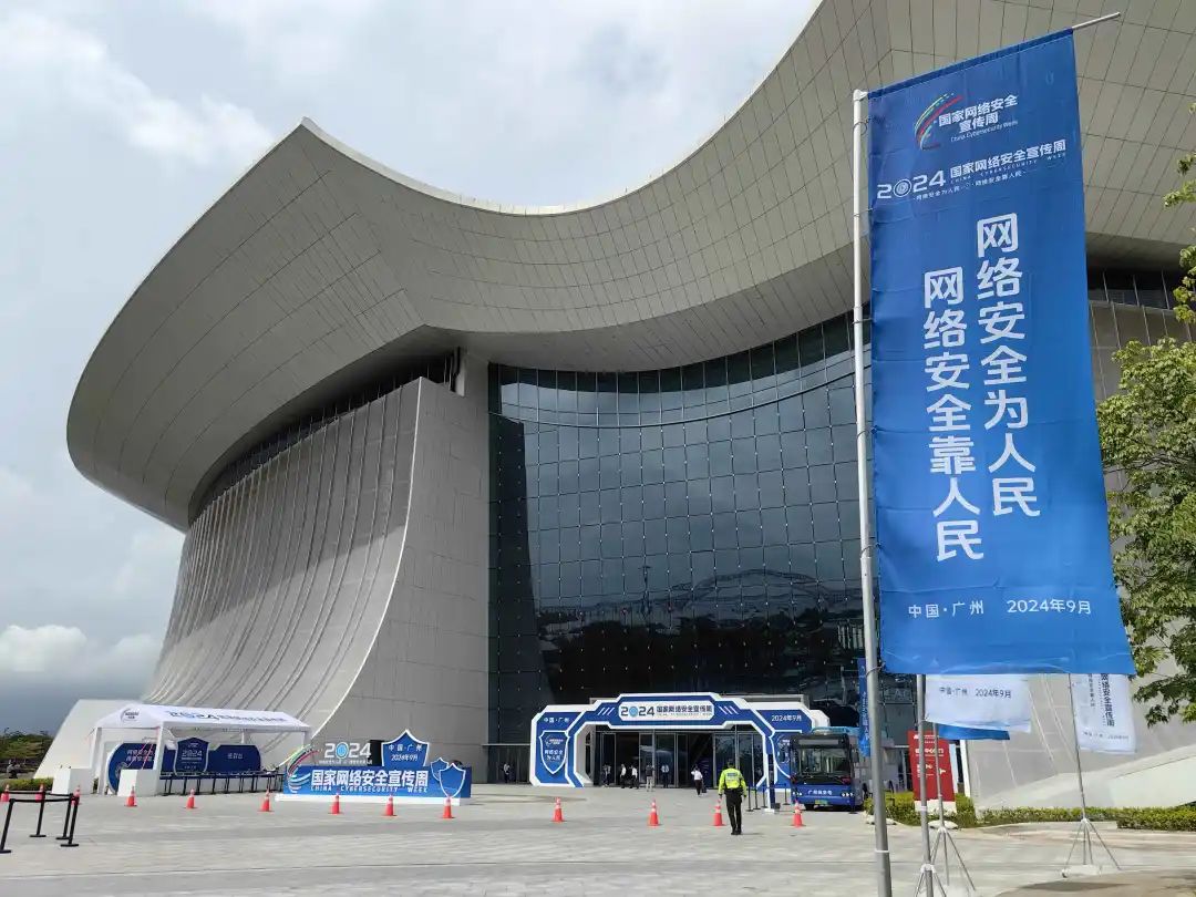 2024国家网络安全宣传周现场。图源：南方网