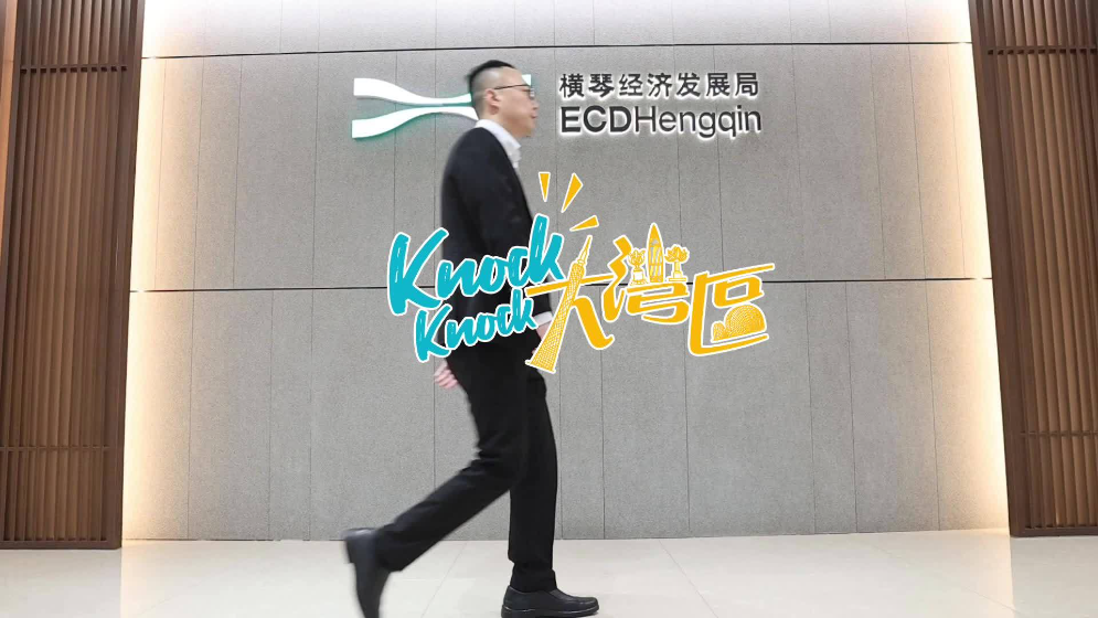 澳门公务员在横琴：琴澳“合体”三周年，从了解到融入