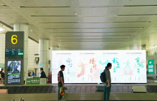 白云国际机场内的十五运会海报。图源白云机场发布