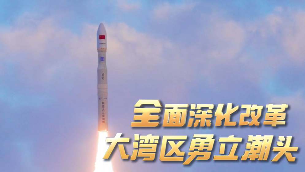 勇立潮头大湾区 | “南沙造”以“芯晨大?！北几靶浅酱蠛? title=