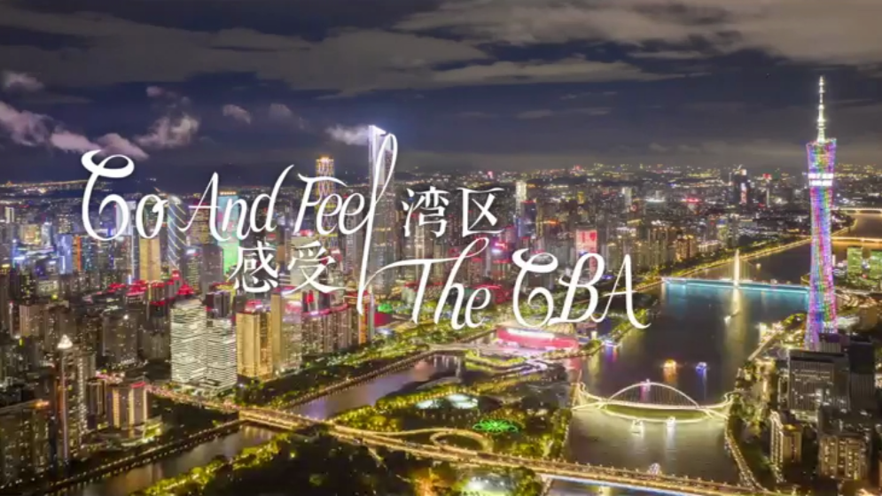 投资大湾区，共创美好未来