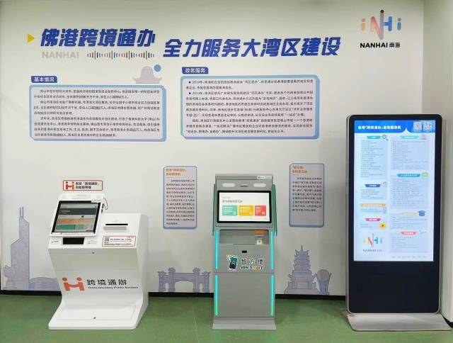 粤港政务服务“跨境通办”（佛山）专区。图/佛山市政务和数据局供图