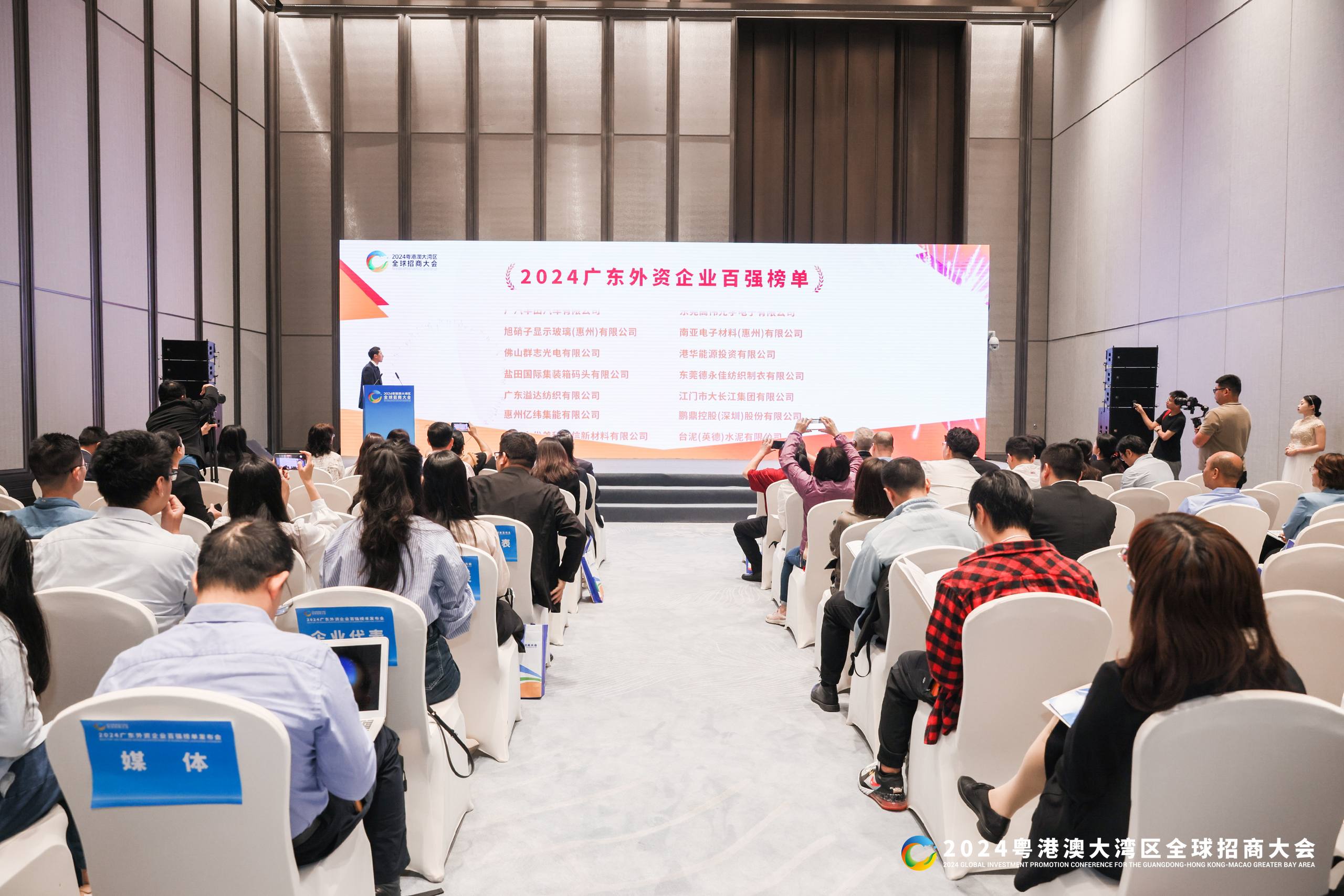 “2024广东外资企业百强榜单”发布。主办方供图