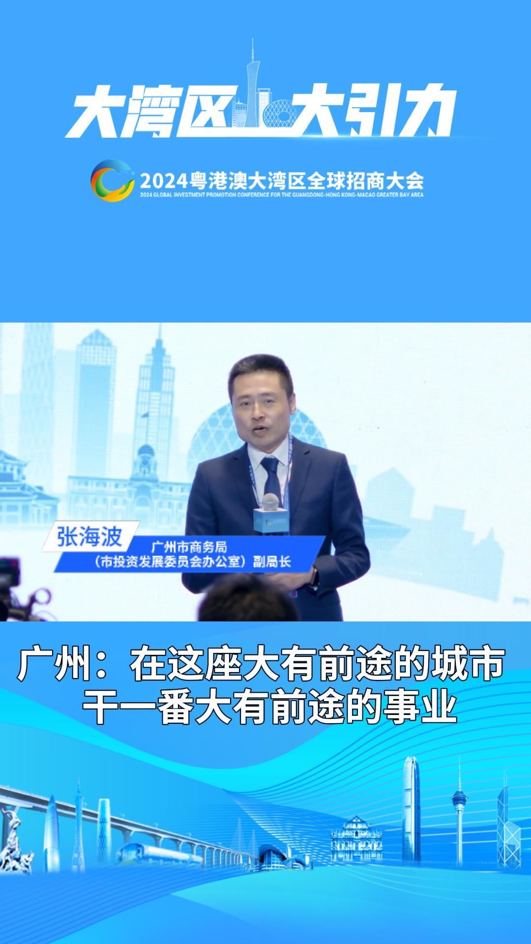 广州：在这座大有前途的城市，干一番大有前途的事业