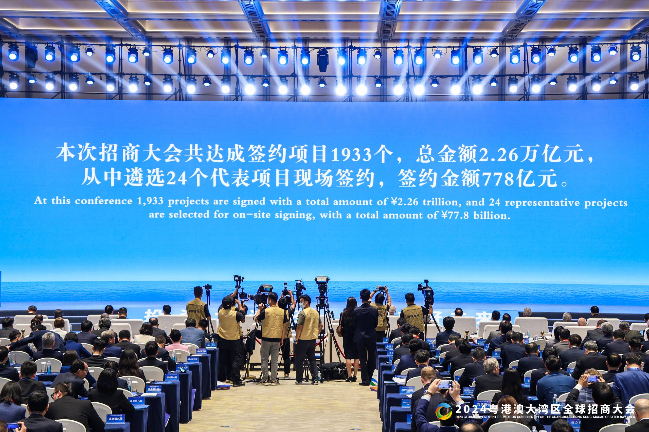 2024粤港澳大湾区全球招商大会共达成项目1933个、资金总额2.26万亿元。主办方供图