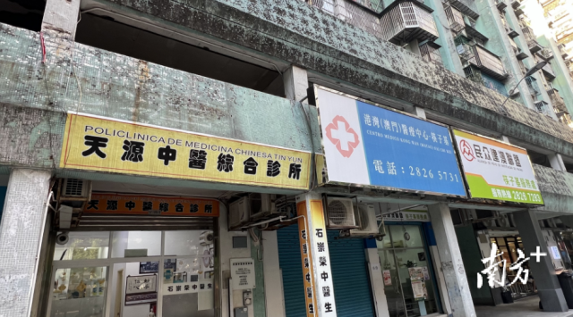 位于澳门筷子基社区医疗中心的中医综合诊所。 董益华 摄