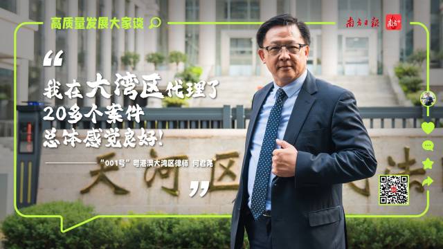 大湾区律师“001号”，如何在内地办案？