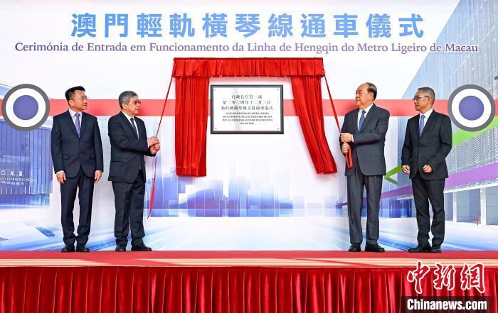 澳门轻轨横琴线2日正式开通，澳门特区行政长官贺一诚及特区政府运输工务司司长罗立文主持通车仪式。