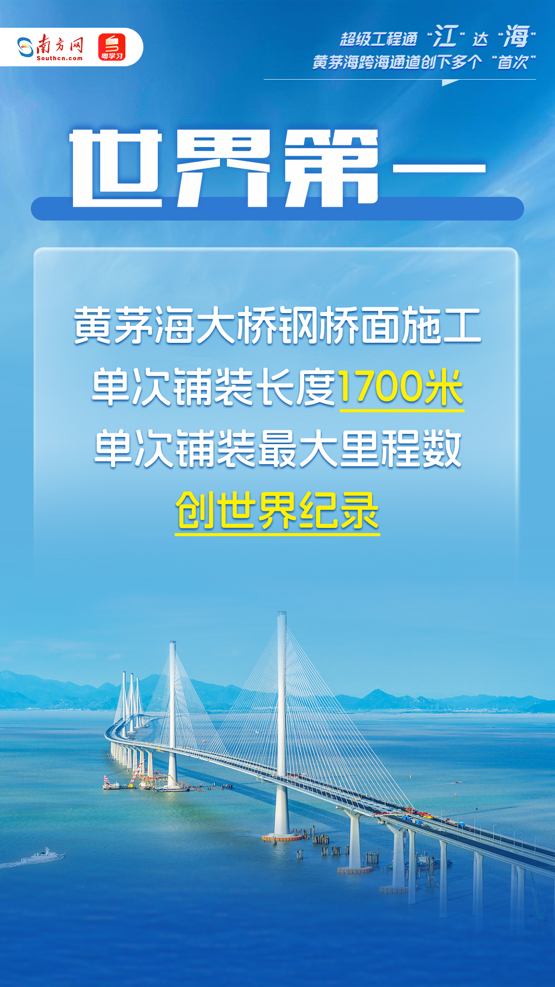 超级工程通“江”达“?！?！这个跨海通道创下多个“首次”