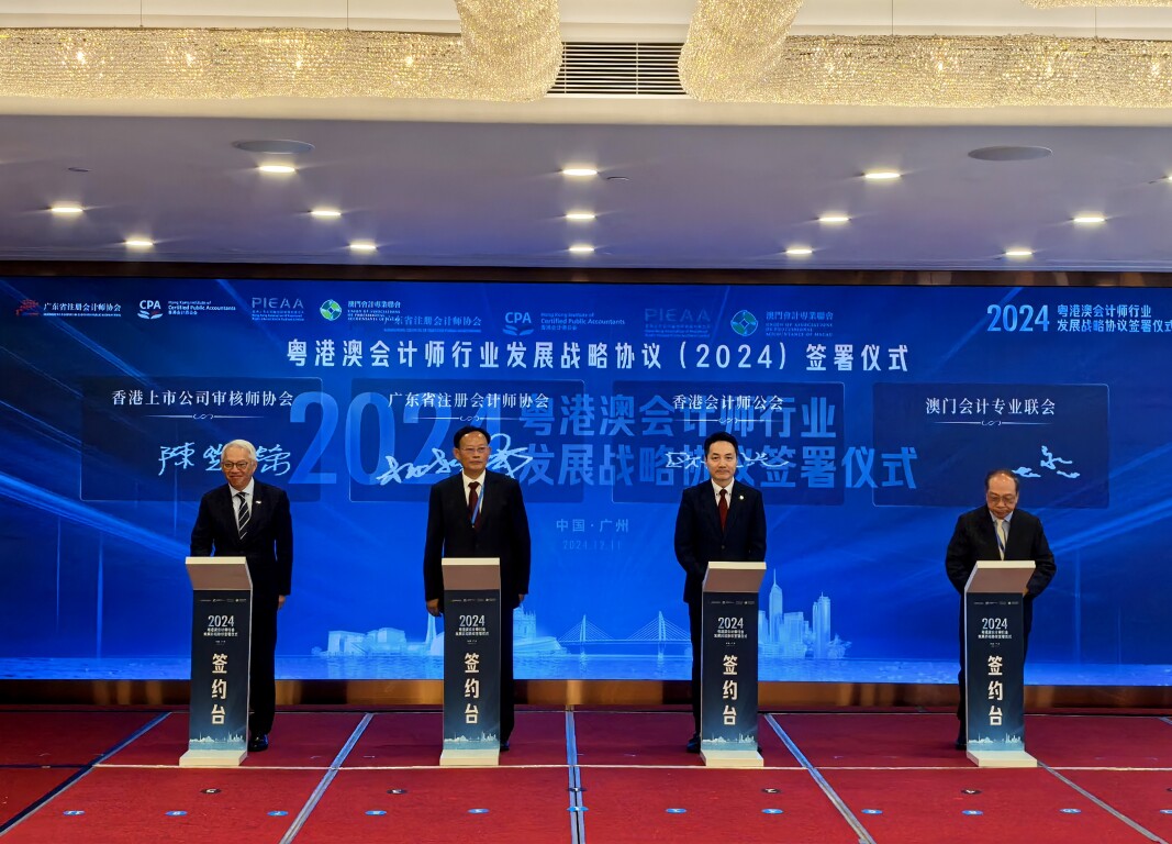 粤港澳四家会计专业团体签署战略合作协议。刘灏摄