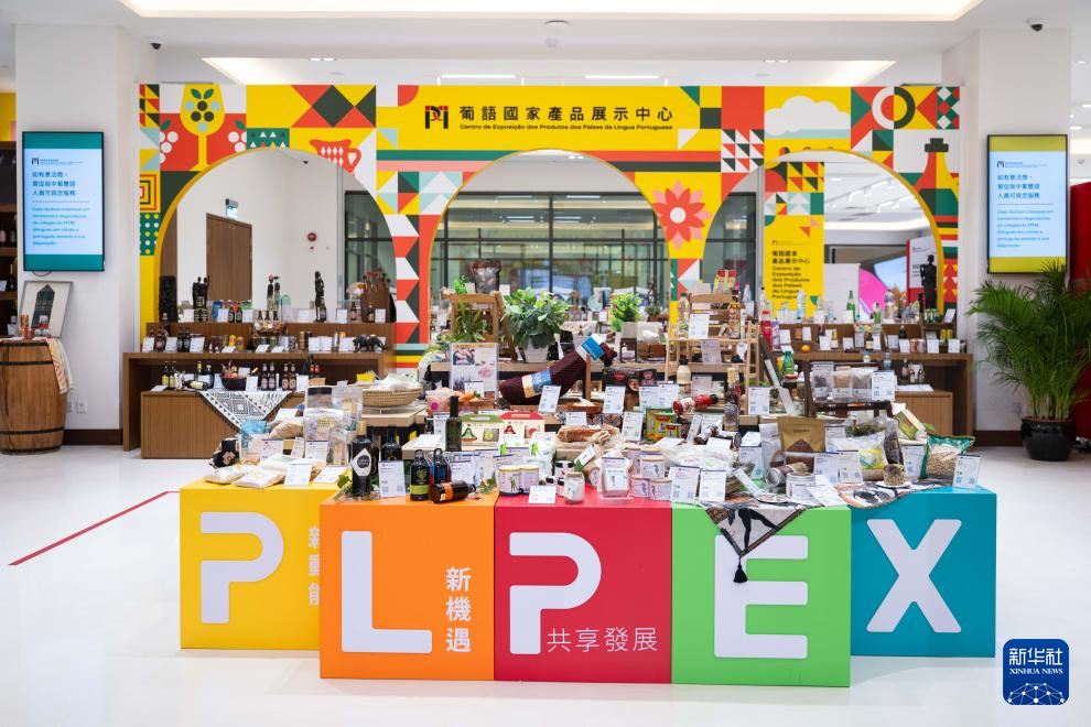 这是8月15日拍摄的中国与葡语国家商贸合作服务平台综合体大楼内的葡语国家产品展示中心。新华社发（张金加 摄）