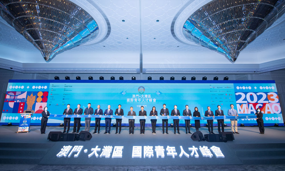2023年2月10日，2023澳门·大湾区国际青年人才峰会在澳门举行。
