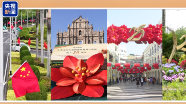 氛围感拉满！澳门大街小巷到处都是中国红