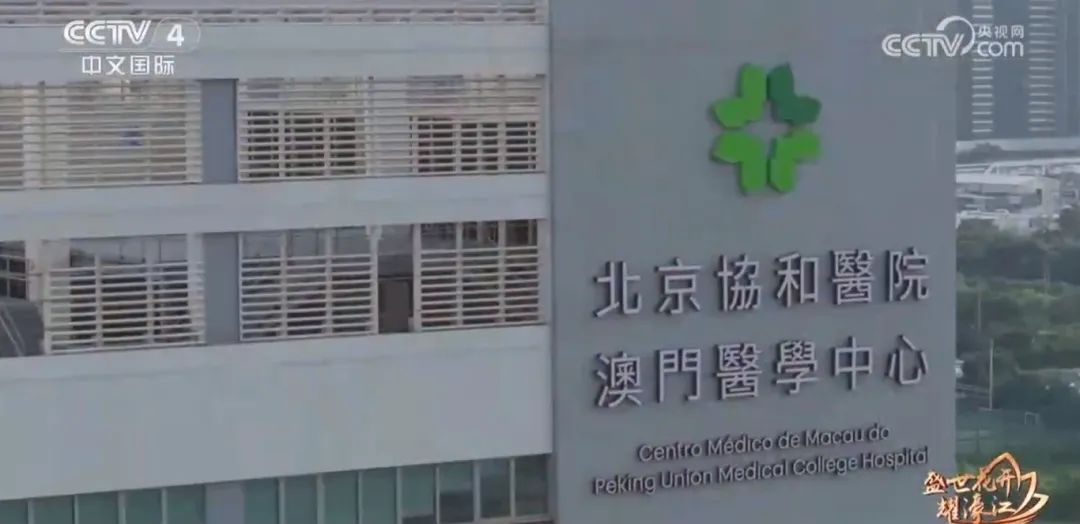 今年９月，澳门协和医院开业，这是特区政府在国家支持下兴建的第一家大型公立综合医院，助力澳门大健康产业。