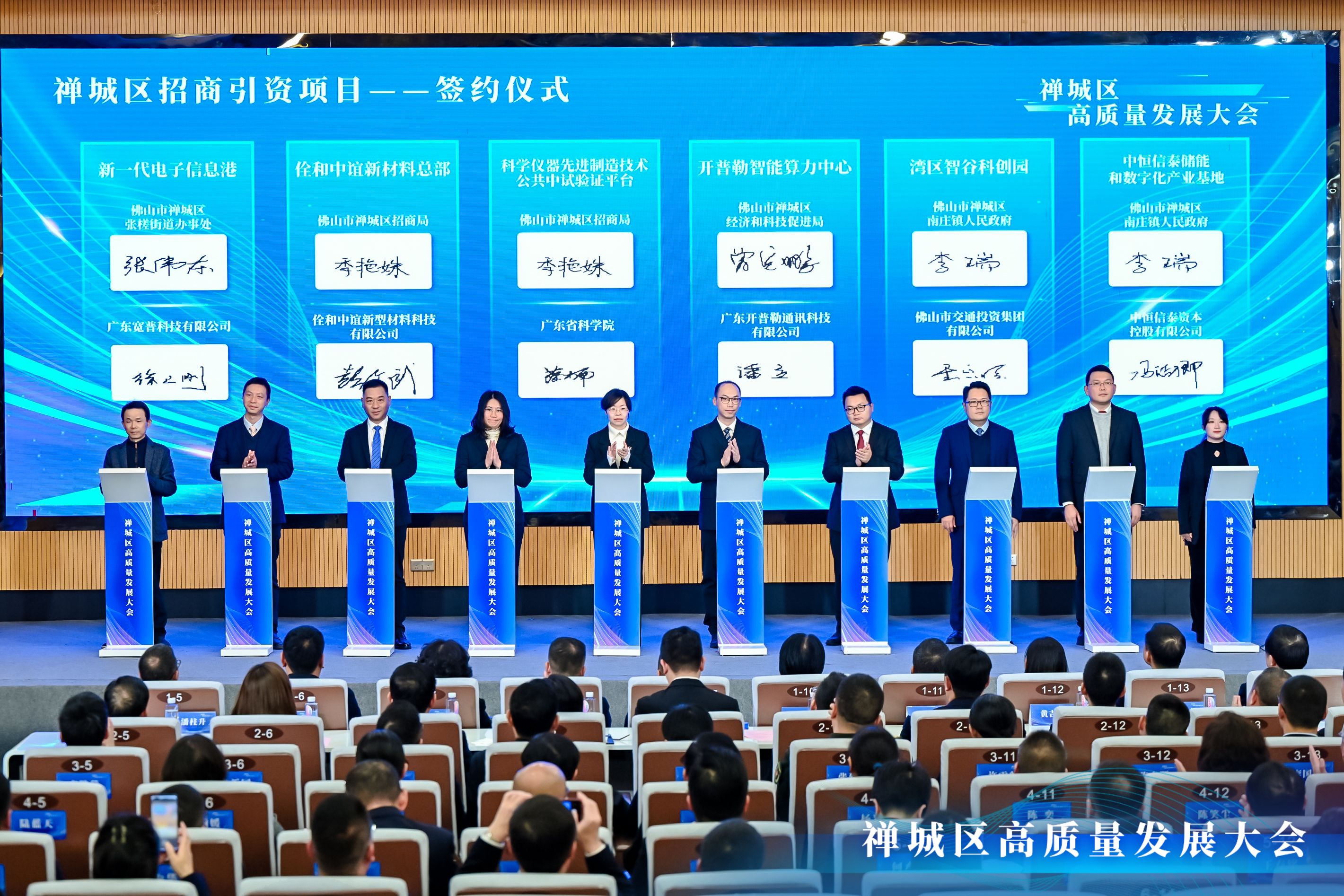 2024年2月28日，在禅城区高质量发展大会上举行项目签约仪式。图源/佛山市禅城区发展和改革局