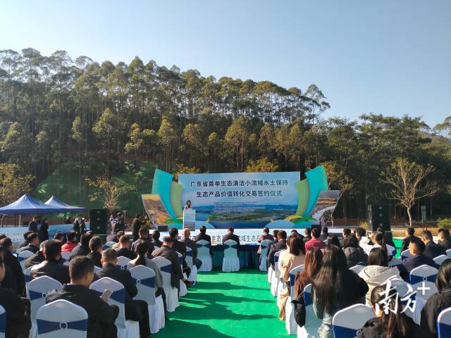 广东省首单生态清洁小流域水土保持生态产品价值转化交易在佛山高明正式签约。