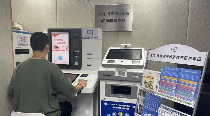 案例十七：江门创新港澳居民“零出关”办理内地政务服务模式