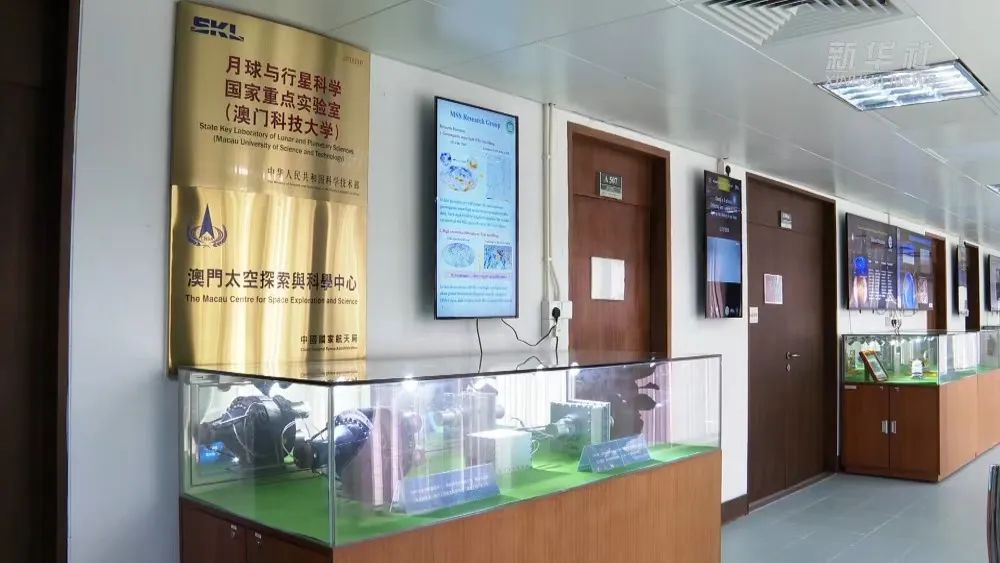 澳科大月球与行星科学国家重点实验室。图源新华社