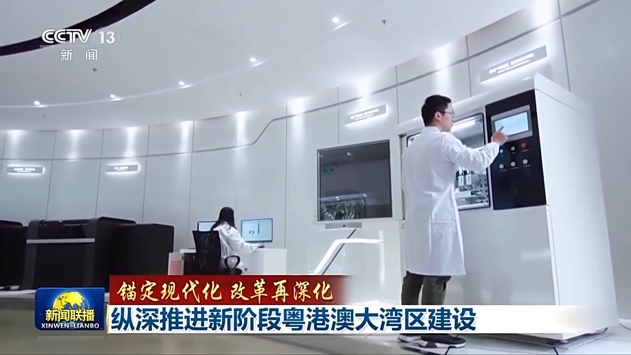 广东还在科技创新体制改革上不断探索，打通束缚三地新质生产力发展的堵点、卡点。