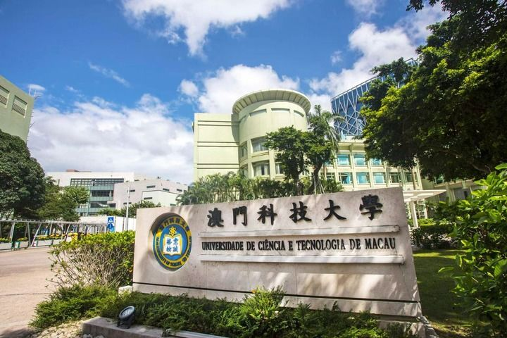 这是澳门科技大学外景（资料照片）。新华社发
