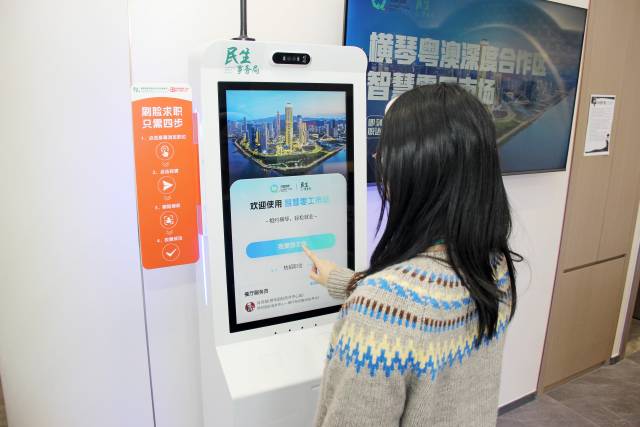 两台自助求职机正式入驻横琴“澳门新街坊”民生驿站。 两台自助求职机正式入驻横琴“澳门新街坊”民生驿站。