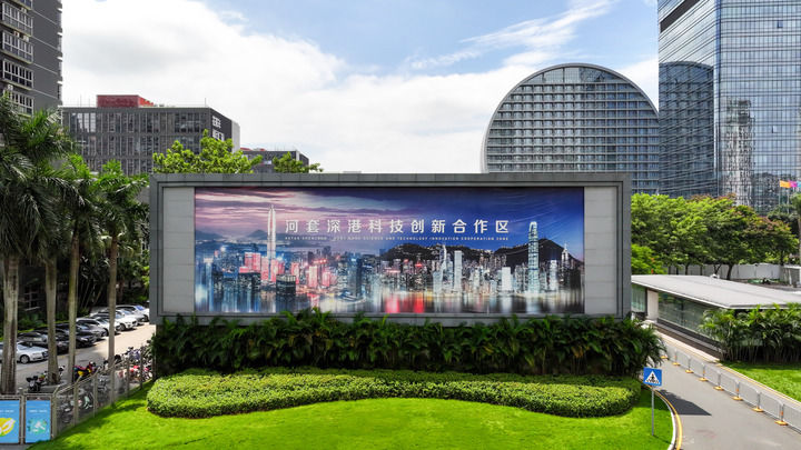  这是2023年8月30日拍摄的河套深港科技创新合作区深圳园区（无人机照片）。新华社记者 梁旭 摄