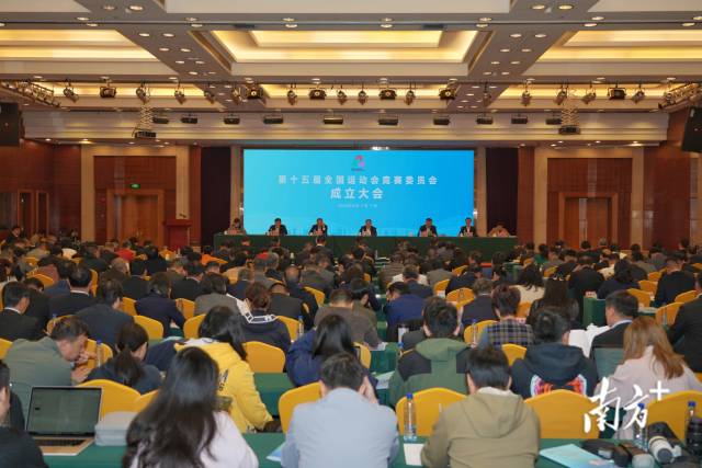 十五运会竞赛委员会成立大会在广州举行