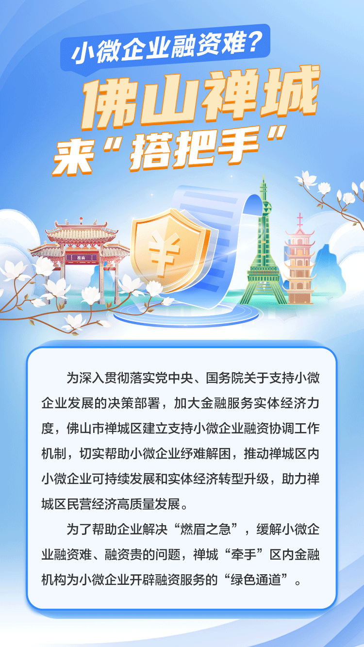 小微企业融资难？佛山禅城来“搭把手”