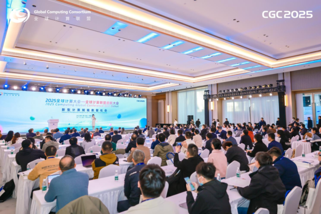 全球计算联盟启航大会