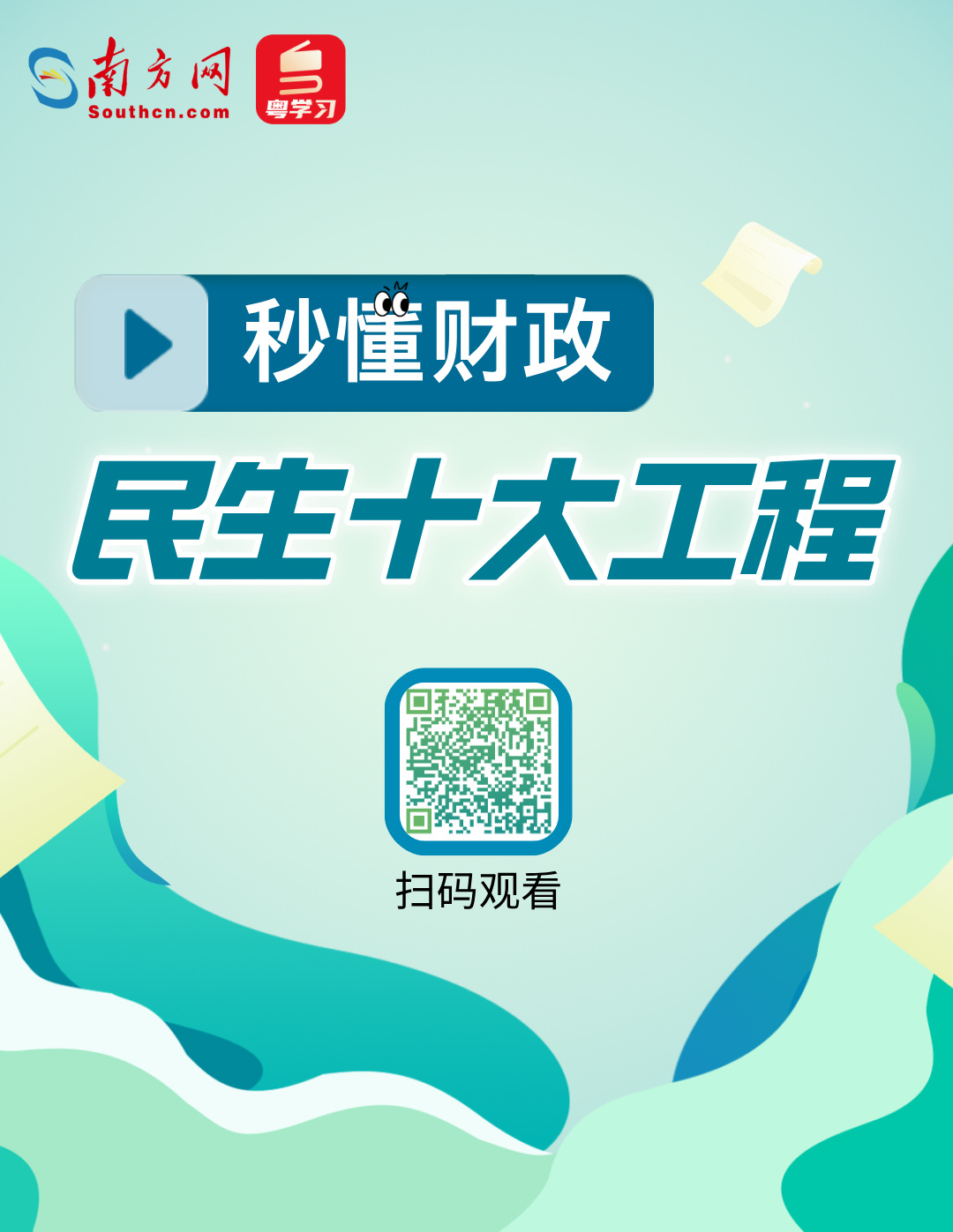 2025年，为民生幸福持续加码