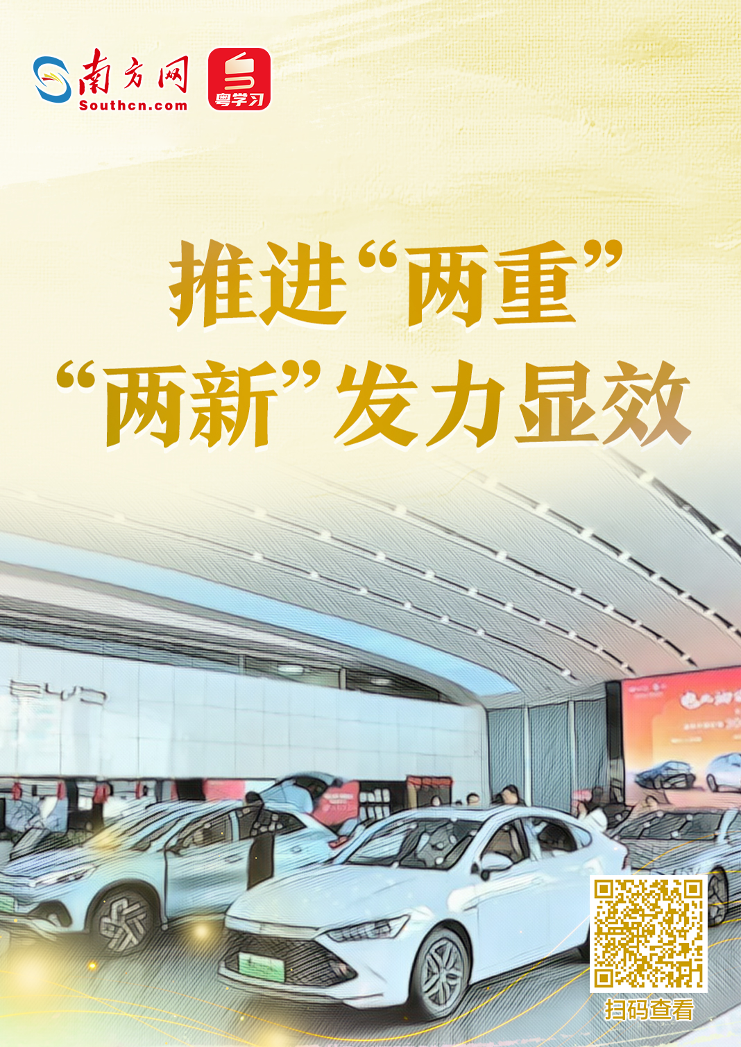 推进“两重”“两新”发力显效