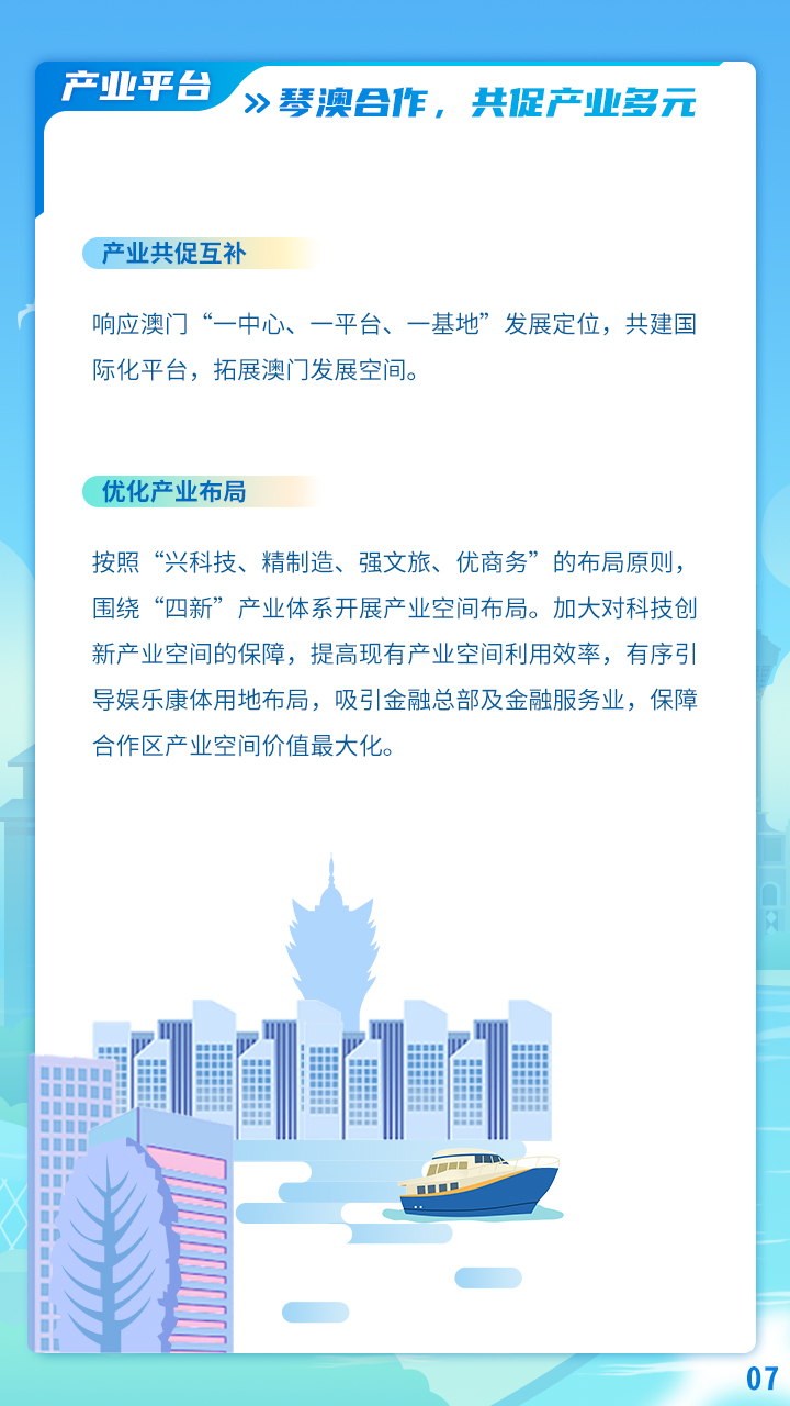 7一图读懂横琴国土空间总体规划.jpg