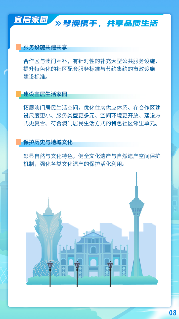8一图读懂横琴国土空间总体规划.jpg