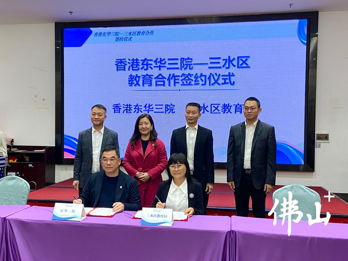 东华三院与三水区教育局签署合作协议。佛山市新闻传媒中心记者马永钊摄